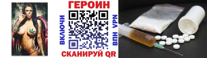 ГЕРОИН Heroin  Горняк 